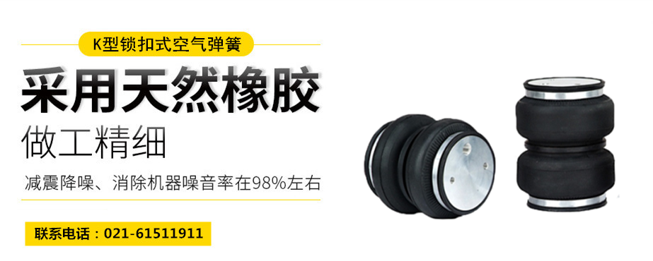 <a href='http://www.t6868.cn/' target='_blank'><u>空氣彈簧</u></a>隔振體系基本設(shè)計方法及施工要求